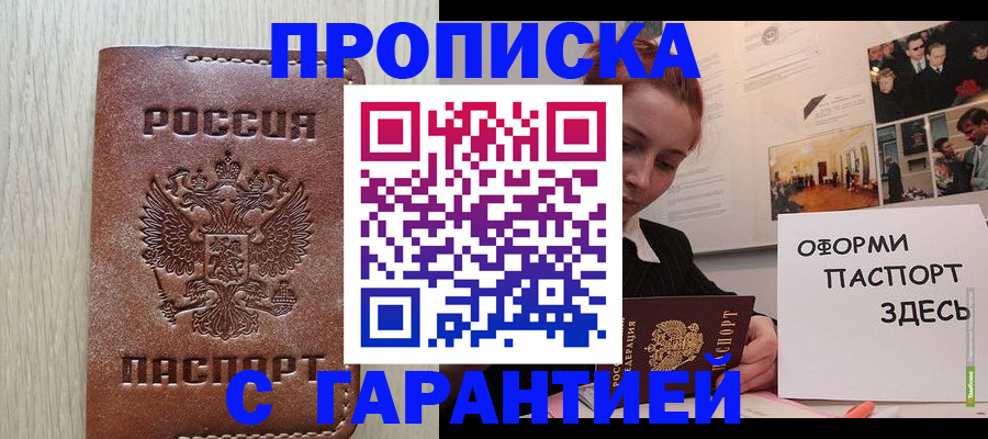 прописка штамп в Яхроме